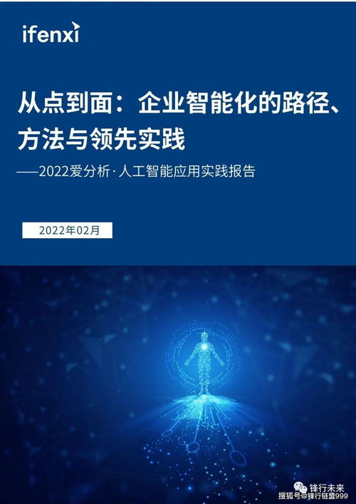2022年人工智能應(yīng)用實(shí)踐報(bào)告 聚焦應(yīng)用軟件開(kāi)發(fā)