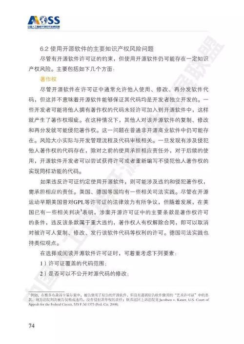 AOSS與中國(guó)人工智能開(kāi)源軟件發(fā)展白皮書(shū) 驅(qū)動(dòng)人工智能應(yīng)用軟件開(kāi)發(fā)的未來(lái)
