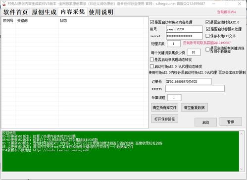 智能創(chuàng)作新選擇 村兔AI原創(chuàng)內(nèi)容生成軟件v54版體驗(yàn)與下載指南