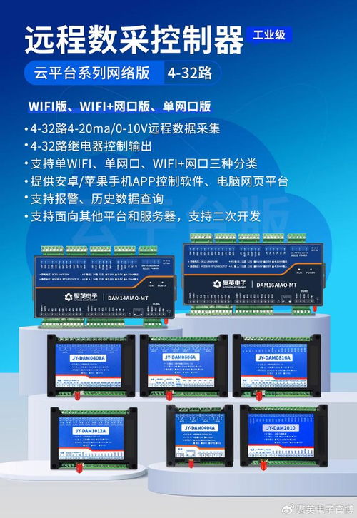 無人值守與智能控制利器 4-32路遠(yuǎn)程數(shù)采控制器應(yīng)用指南