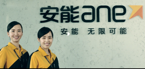 安能快遞擴(kuò)張加速或赴美IPO 2.3萬(wàn)加盟商鑄就百億估值奇跡，智能穿戴跨界布局